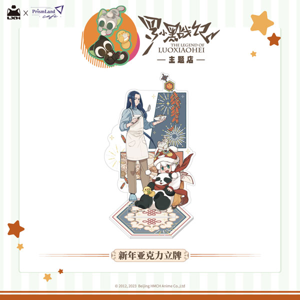 羅小黒戦記 新年アクリルスタンド シャオヘイ(小黒)＆ムゲン(無限