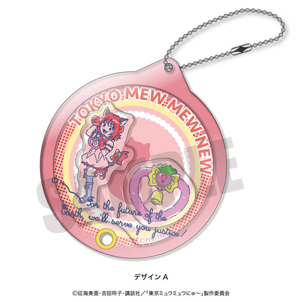 東京ミュウミュウ にゅ～ れとぽぷ シャカシャカアクリルキーホルダー