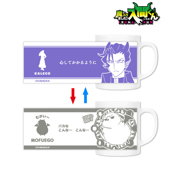 魔入りました！入間くん カルエゴ チェンジングマグカップ[アルマビアンカ]《１０月予約》