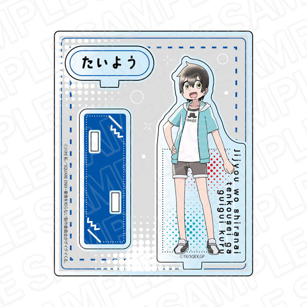 事情を知らない転校生がグイグイくる。 アクリルスタンド 高田太陽[コンテンツシード]《在庫切れ》