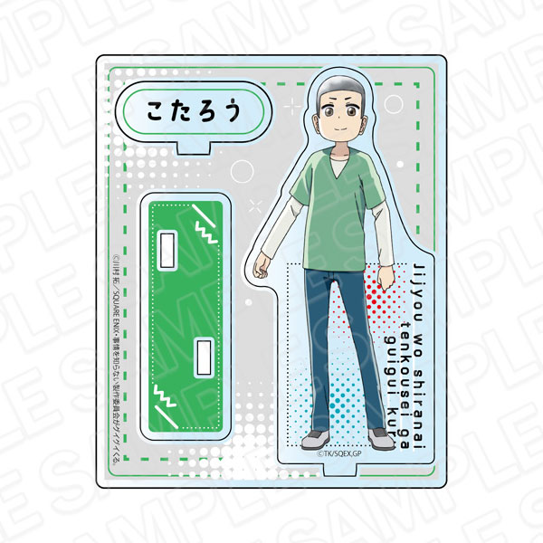 事情を知らない転校生がグイグイくる。 アクリルスタンド 北川虎太郎[コンテンツシード]《在庫切れ》