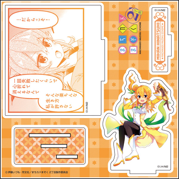 「まちカドまぞく」 ミニアクリルジオラマ (4)陽夏木ミカン[メディコス・エンタテインメント]《在庫切れ》