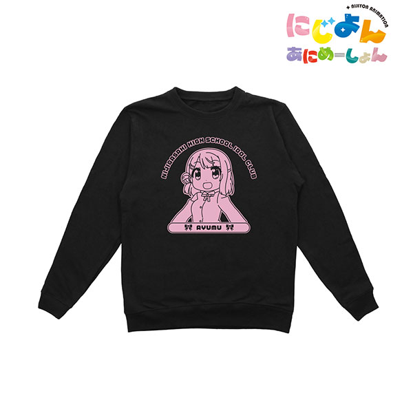 にじよん あにめーしょん 上原歩夢 カレッジトレーナー メンズ S[アルマビアンカ]《在庫切れ》