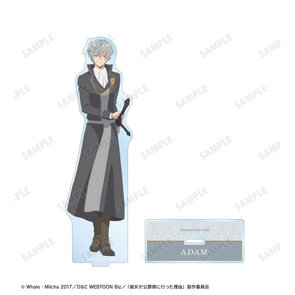 TVアニメ「彼女が公爵邸に行った理由」 アダム・テイラー BIGアクリルスタンド[アルマビアンカ]《在庫切れ》