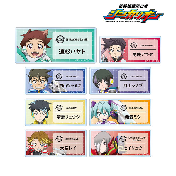『新幹線変形ロボ シンカリオン』 トレーディングアクリルネームプレート 8個入りBOX[アルマビアンカ]《在庫切れ》