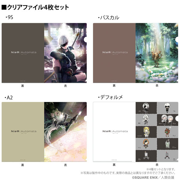 NieR：Automata Ver1.1a クリアファイル B[スクウェア・エニックス