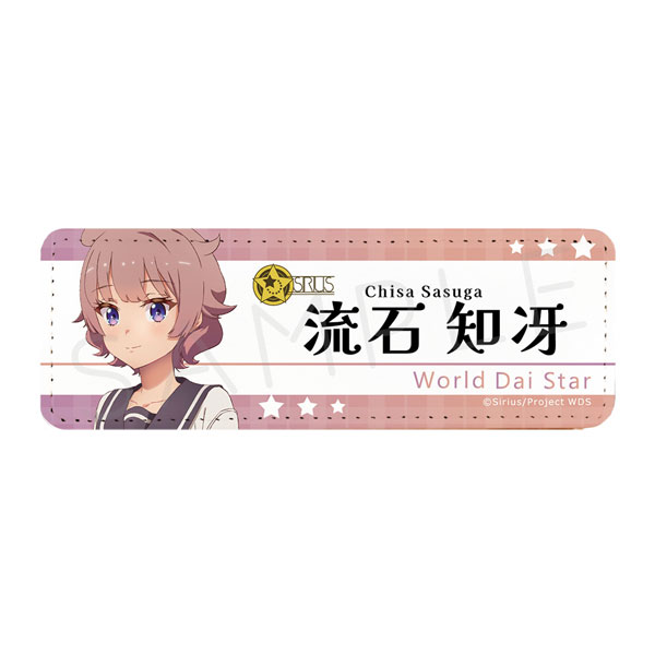 ワールドダイスター』レザーバッジ(ロング) F (流石知冴)[シンク