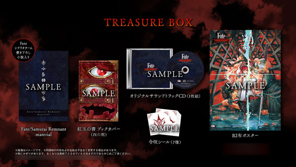 Fate/Samurai Remnant TREASURE BOX グッズのみ(ゲームソフトなし 