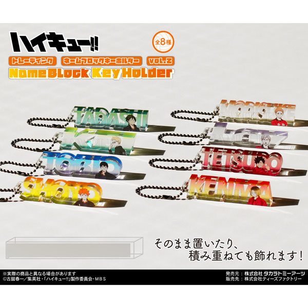 ハイキュー！！ トレーディング ネームブロックキーホルダー vol.1　8個入りBOX[タカラトミーアーツ]《在庫切れ》
