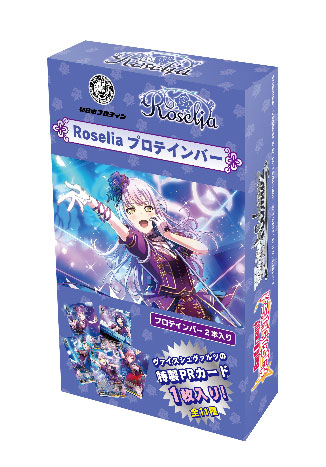 Roseliaプロテインバー 8個入りBOX (食玩)[ブシロードウェルビー 