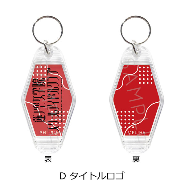 『ラブライブ！蓮ノ空女学院スクールアイドルクラブ』モーテルキーホルダー D (タイトルロゴ)[シンクイノベーション]《在庫切れ》