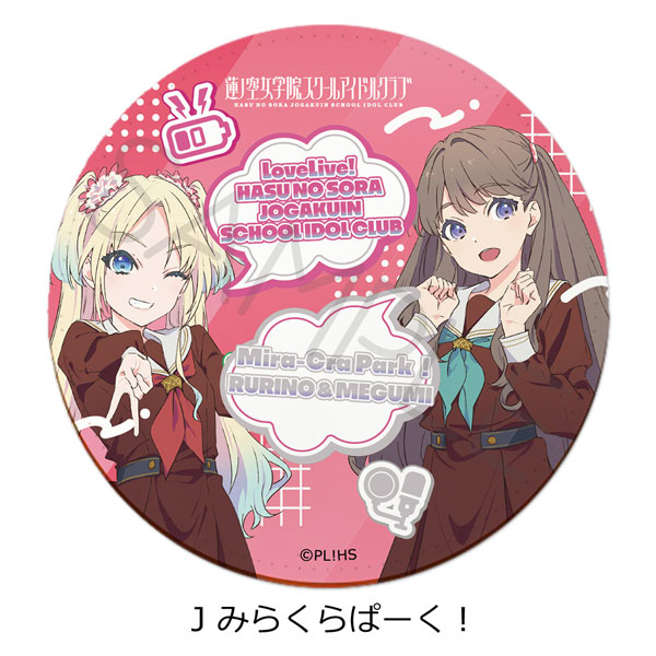 ラブライブ！蓮ノ空女学院スクールアイドルクラブ』レザー