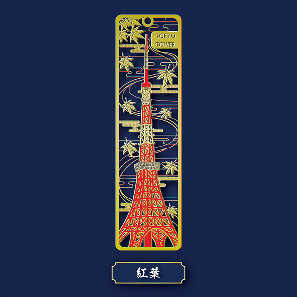 和創魂 メタルブックマーカー 東京タワー 春夏秋冬 - 紅葉 -[日本卓上開発]《在庫切れ》