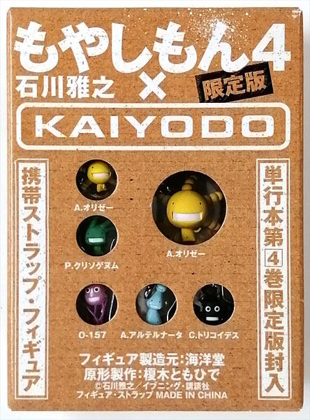 入荷nowオンラインストア もやしもん (書籍) 限定版 第4巻 ストラップ