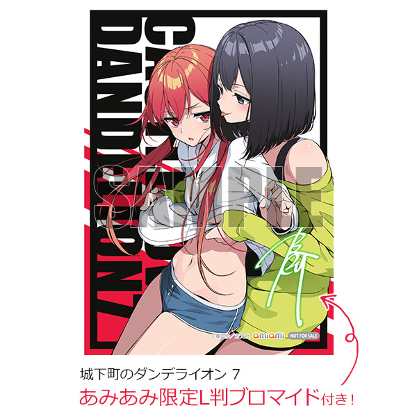 あみあみ限定特典】城下町のダンデライオン 7 (書籍)[芳文社]《在庫切れ》