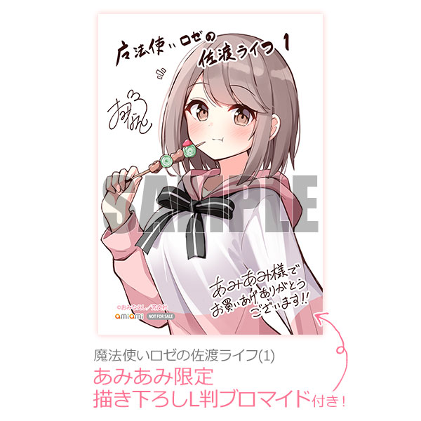 魔法使いロゼの佐渡ライフ　1巻　イラストカード 魔法使いロゼの佐渡ライフ1巻イラストカード