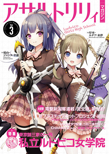 ☆アサルトリリィ　サイン本　3冊まとめていかがでしょうか？初版　コミカライズ本☆ ☆アサルトリリィ サイン本 3冊まとめていかがでしょうか？初版