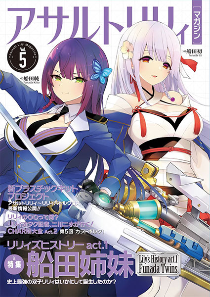 アサルトリリィマガジン Vol.5 (書籍)（再販）[はるばる]《在庫切れ》