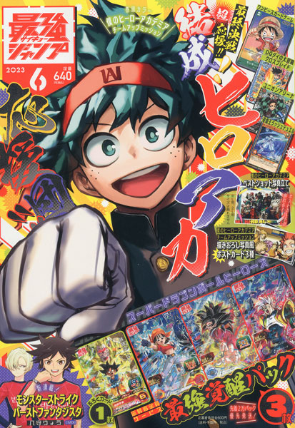 最強ジャンプ 2023年06月号 (書籍)[集英社]《在庫切れ》