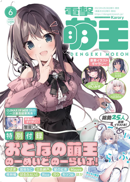 電撃萌王 2023年06月号 (書籍)[KADOKAWA]《在庫切れ》