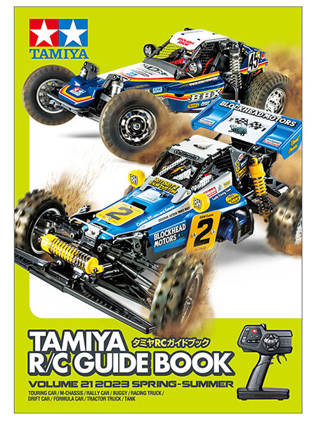 タミヤRCガイドブック タミヤRCガイドブック Volume 20 (2022 AUTUMN-WINTER) | タミヤ