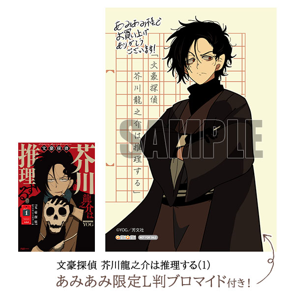 文豪ストレイドッグス 中原中也 芥川龍之介 三洋堂　特典 文豪 T シャツ 文豪ストレイドッグス 中原中也 芥川龍之介 三洋