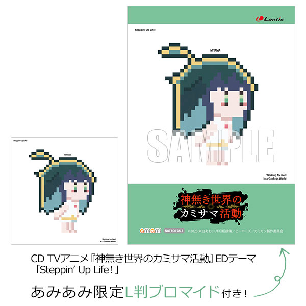 【あみあみ限定特典】CD TVアニメ『神無き世界のカミサマ活動』EDテーマ「Steppin’ Up Life！」[バンダイナムコミュージックライブ]《在庫切れ》