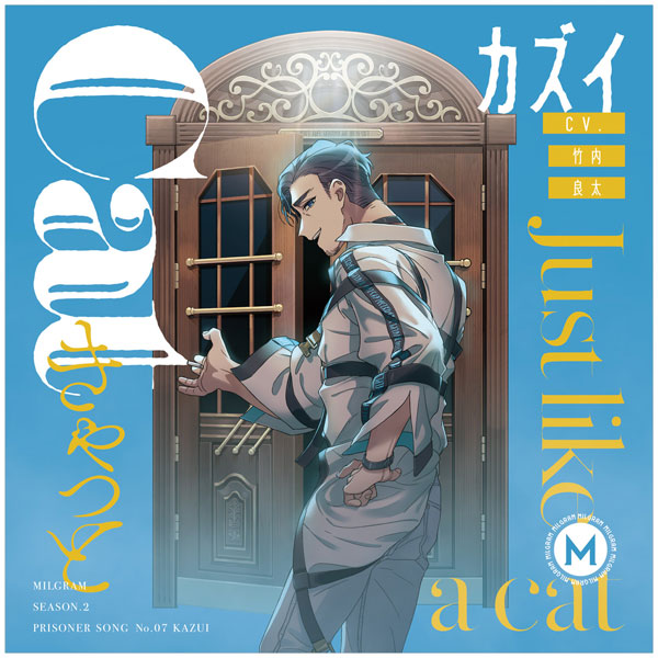 CD カズイ(CV：竹内良太) / MILGRAM 第二審シングル カズイ『Cat