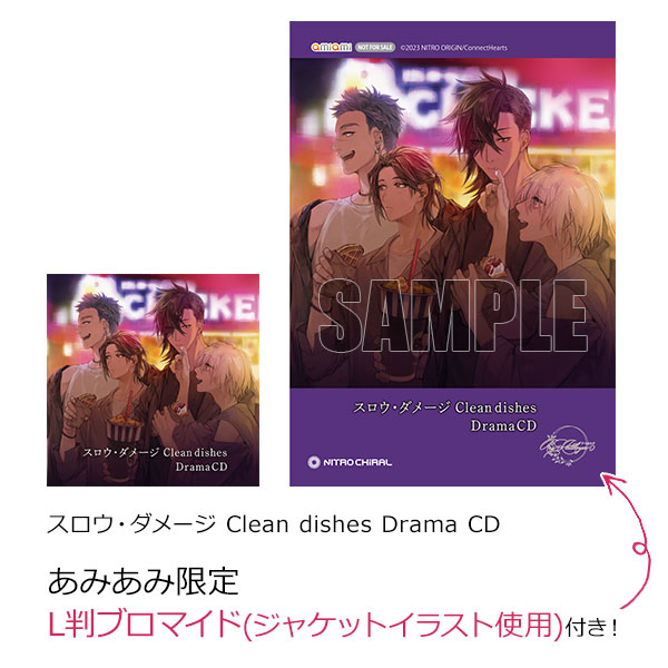 あみあみ限定特典】CD スロウ・ダメージ Clean dishes Drama CD