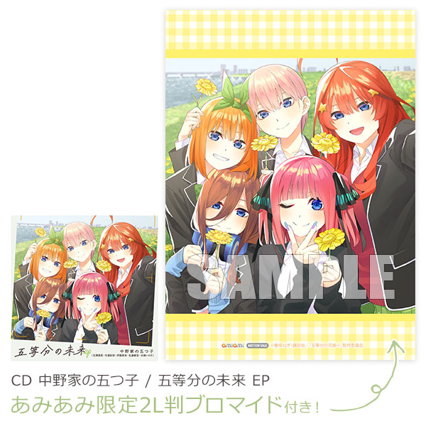 五等分の花嫁 中野家の五つ子 五等分の未来 EP ➕店舗特典 Bセット-