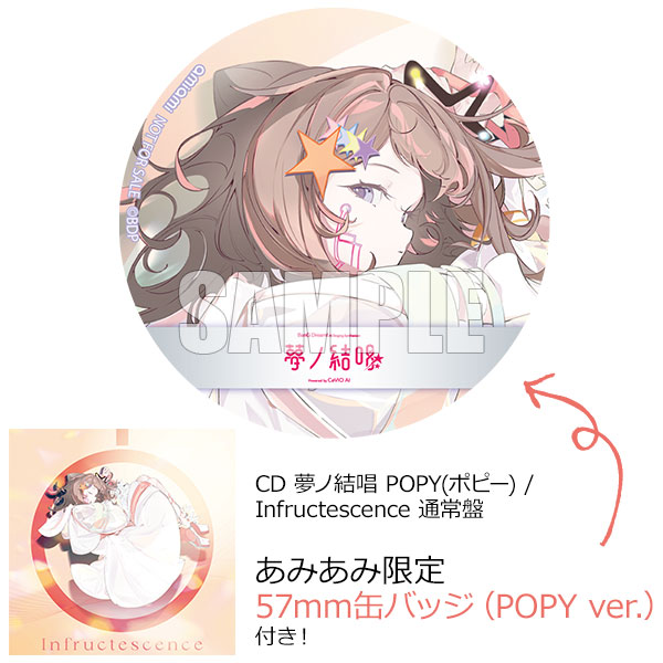 あみあみ限定特典】CD 夢ノ結唱 POPY(ポピー) / Infructescence 通常盤[ブシロードミュージック]【送料無料】《発売済・在庫品》