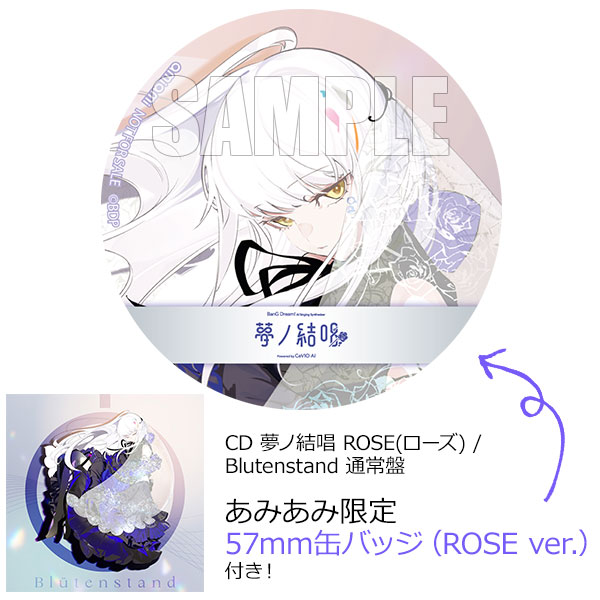 あみあみ限定特典】CD 夢ノ結唱 ROSE(ローズ) / Blutenstand 通常盤