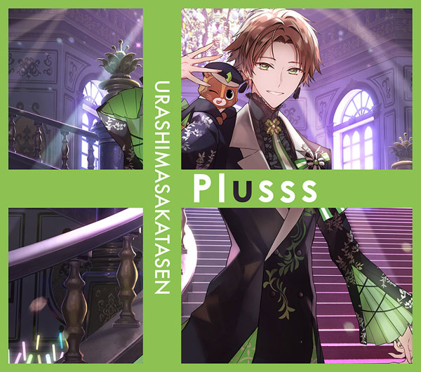 CD 浦島坂田船 / Plusss 初回限定盤B[NBC]《在庫切れ》