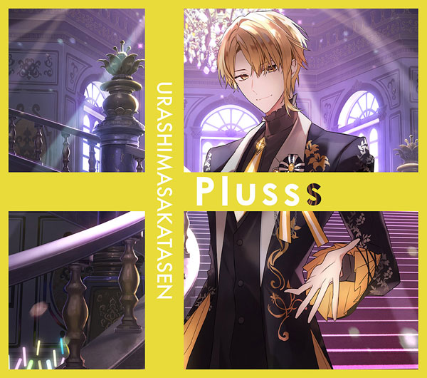 CD 浦島坂田船 / Plusss 初回限定盤E[NBC]《在庫切れ》
