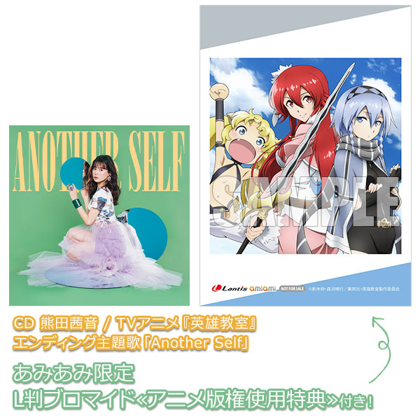 【あみあみ限定特典】CD 熊田茜音 / TVアニメ『英雄教室』エンディング主題歌「Another Self」[バンダイナムコミュージックライブ]《在庫切れ》