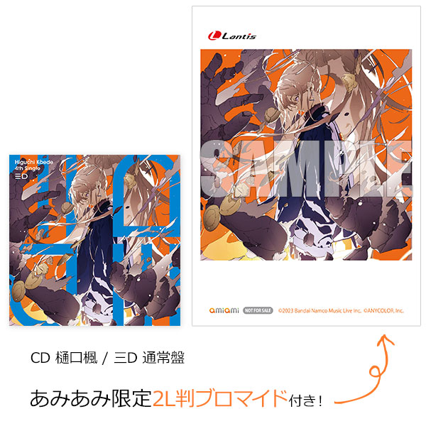 【あみあみ限定特典】CD 樋口楓 / 三D 通常盤[バンダイナムコミュージックライブ]【送料無料】《在庫切れ》