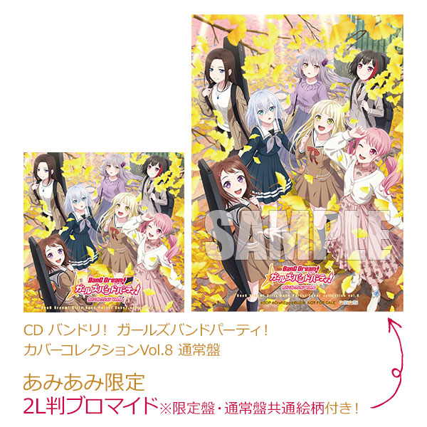 あみあみ限定特典】CD バンドリ！ ガールズバンドパーティ！ カバー