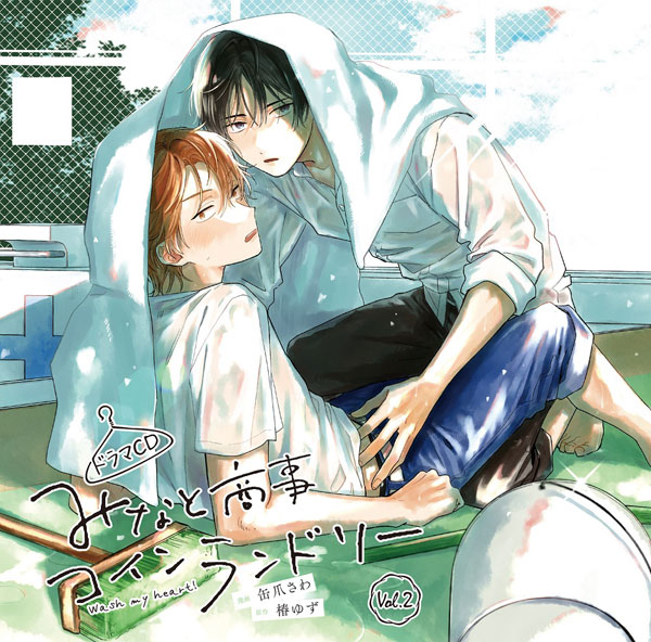 CD ドラマCD「みなと商事コインランドリー」Vol.2[フロンティアワークス]《在庫切れ》