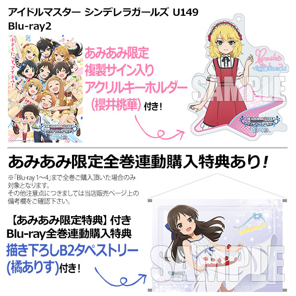 非売品 ポスター アイドルマスターシンデレラガールズ U149 キラメキ