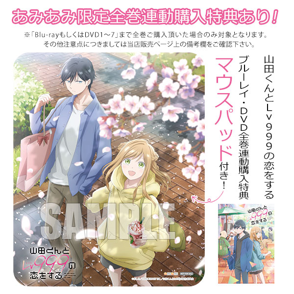 DVD 山田くんとLv999の恋をする 3 完全生産限定版[アニプレックス
