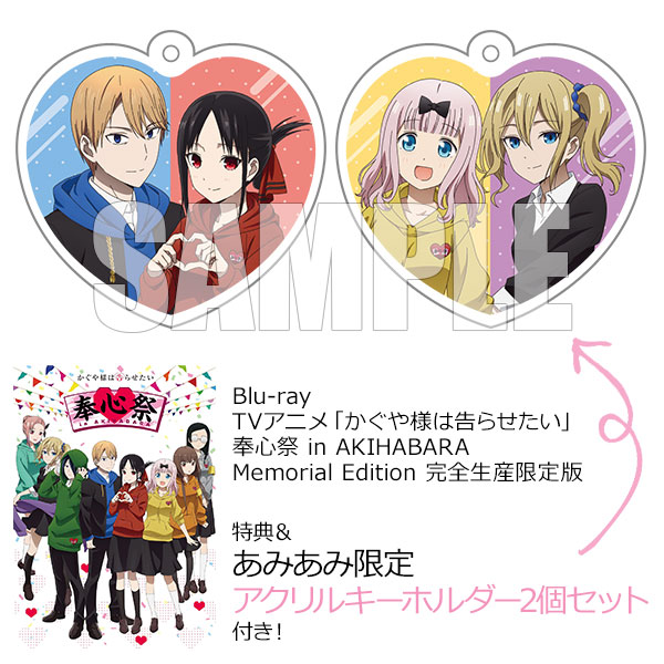【あみあみ限定特典】【特典】BD TVアニメ「かぐや様は告らせたい」奉心祭 in AKIHABARA Memorial Edition 完全生産限定版《在庫切れ》