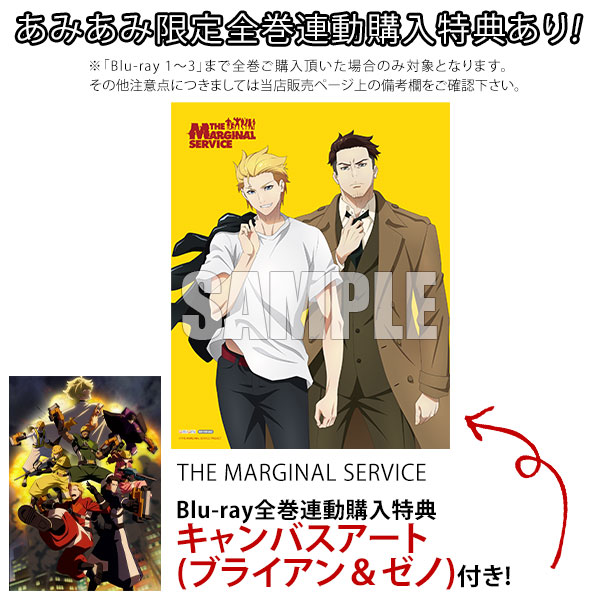 【特典】BD THE MARGINAL SERVICE 1 (Blu-ray Disc)[ハピネット]【送料無料】《発売済・在庫品》