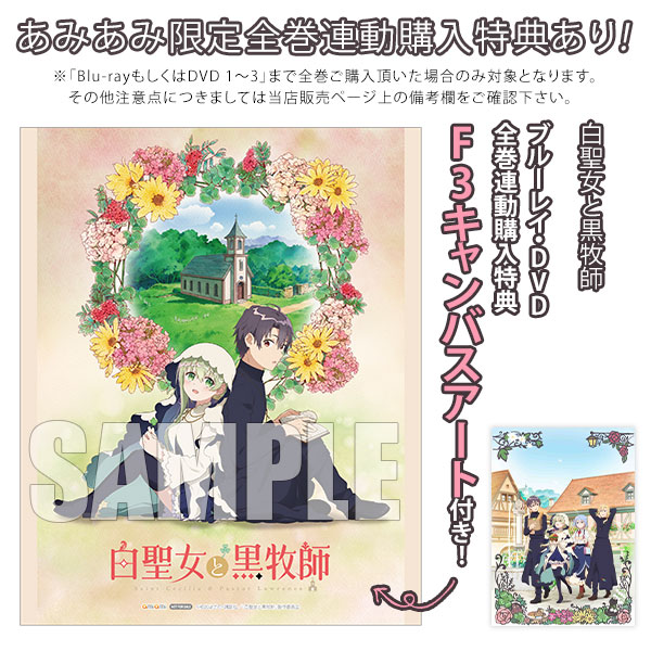白聖女と黒牧師　Blu-ray店舗特典(ANIPLEX) 白聖女と黒牧師Blu-ray店舗特典(ANIPLEX)