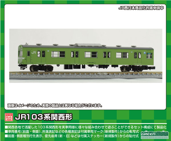 鉄道模型］マイクロエース (Nゲージ) A0428 103系3550番代 加古川線