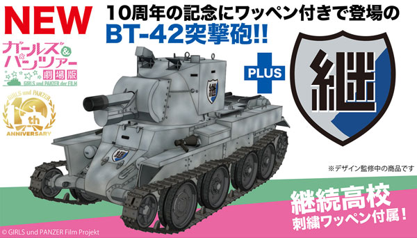 ガールズ＆パンツァー 劇場版 1/72 BT-42 突撃砲 継続高校 オリジナル