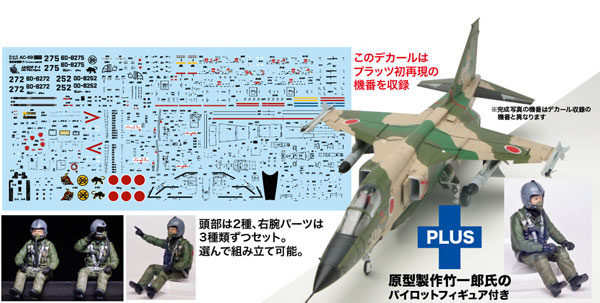 1/72 航空自衛隊 F-1 支援戦闘機 パイロットフィギュア付属 プラモデル