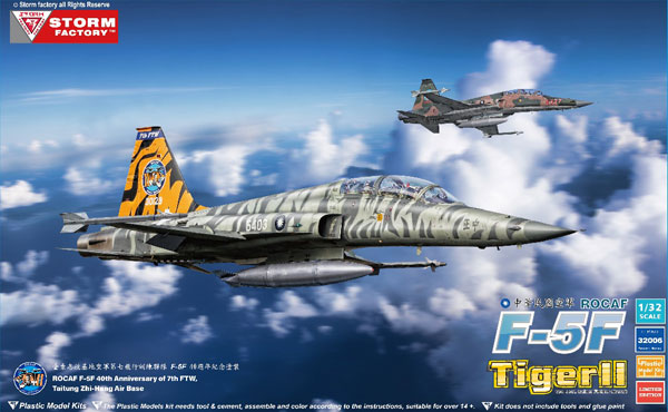 特典】1/32 F-5F タイガーII 複座練習戦闘機 ROCAF 第7戦闘訓練飛行隊 