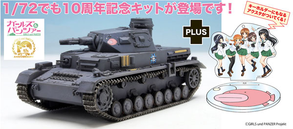 ガールズ＆パンツァー 1/72 IV号戦車D型 あんこうチーム アクリル