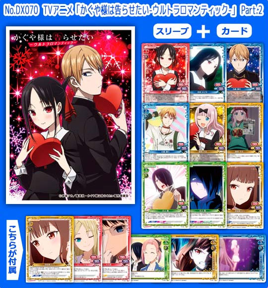 きゃらスリーブコレクションデラックス TVアニメ「かぐや様は告らせ