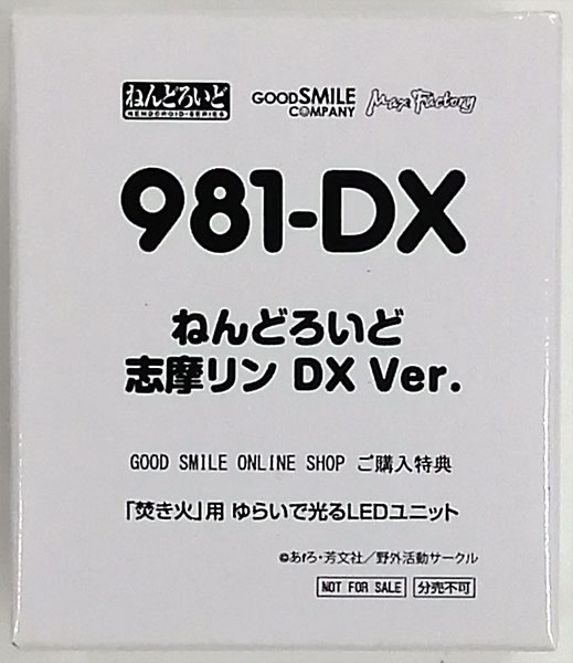 ねんどろいど 「焚き火」用 ゆらいで光るLEDユニット (ねんどろいど ゆるキャン△ 志摩リン DX Ver. 特典)